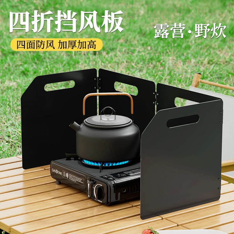 户外露营炉具挡风板加厚折叠卡式炉挡板炉煤气灶挡风圈车载装备