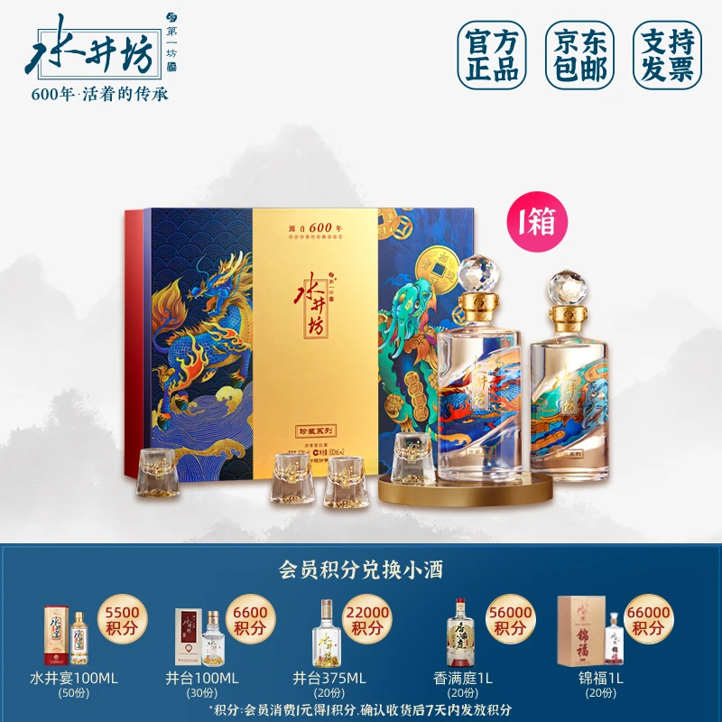 水井坊【1箱】井台珍藏系列53度浓香型白酒500ML*2*3瓶麒麟貔貅礼盒