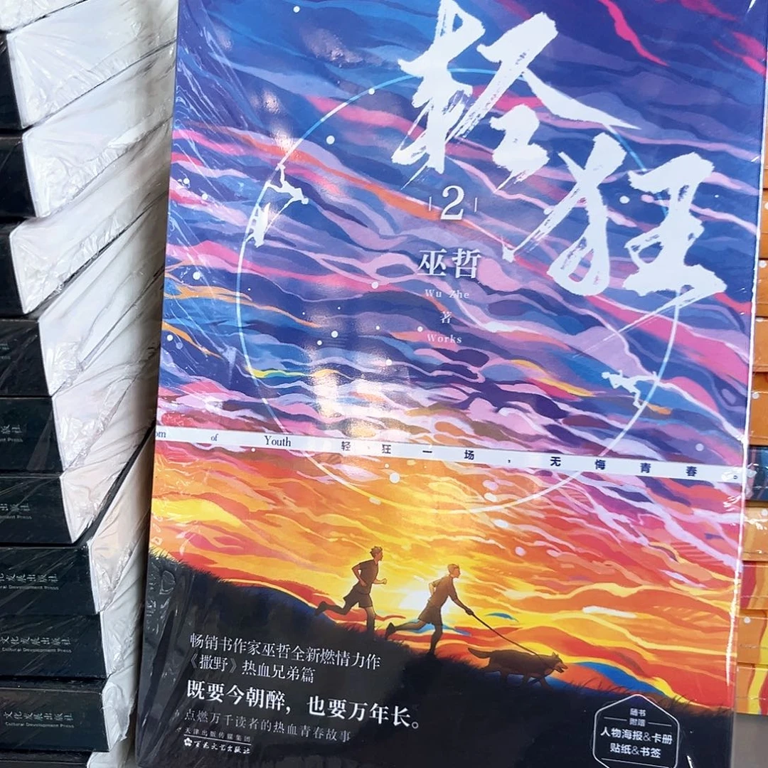 轻狂新书全套福利