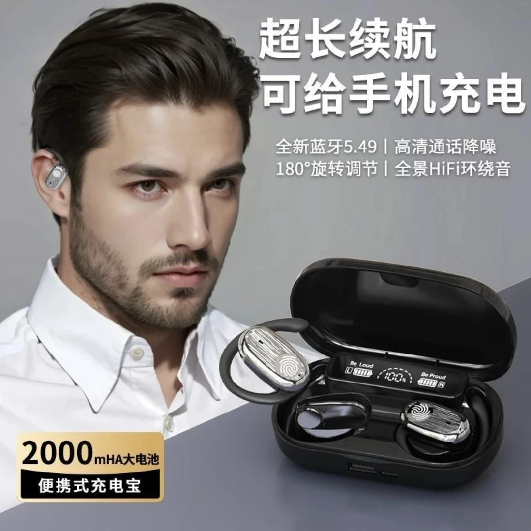 【可给手机充电】【拍一发四】蓝牙耳机超长续航开放式无线耳机通用