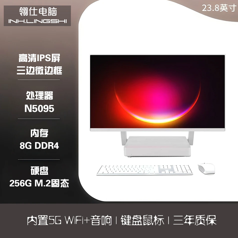 翎仕一体电脑 24寸可折叠屏/N5095/8G/256G M2/千兆网卡/送键鼠