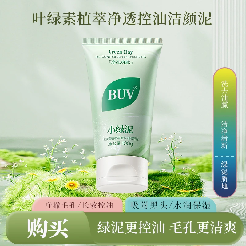 BUV叶绿素植萃净透控油洁颜泥去黑头细腻毛孔洗面男女通用洁颜泥