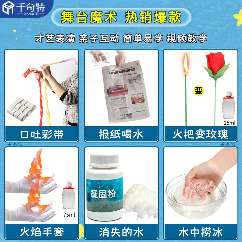 震撼魔术道具成人舞台互动口拉纸报纸倒水火把玫瑰火手套消失的水