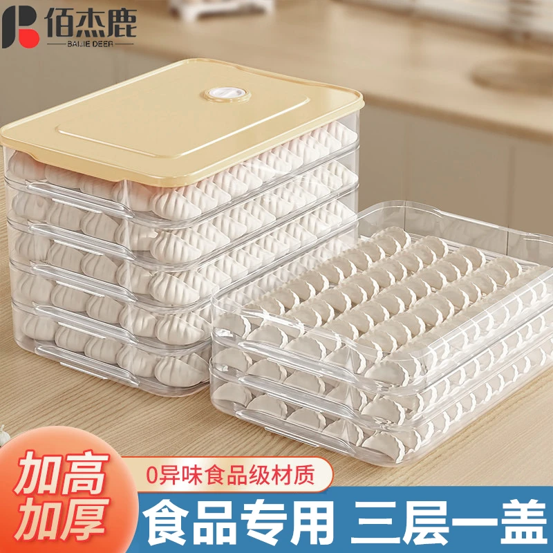 【3层一盖】食物收纳盒饺子盒储物盒冰箱冷冻分格收纳盒家用