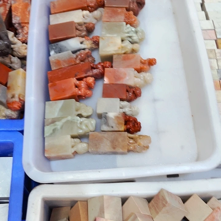 青田石印石平*斋晚上不去