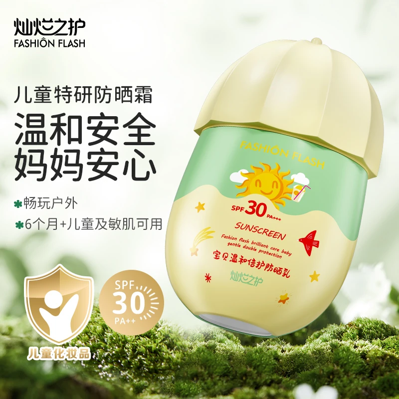 【小金盾认证】灿烂之护温和倍护防晒乳学生军训出门户外