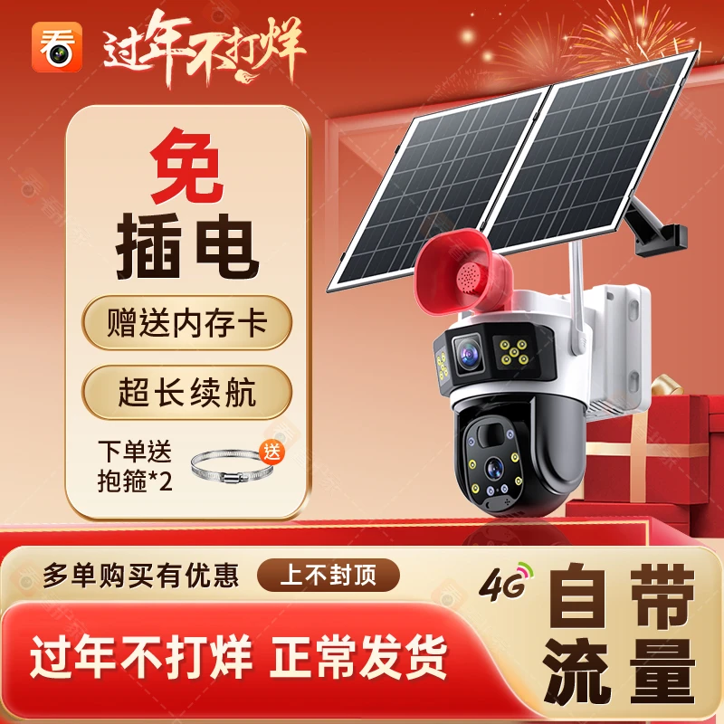 【太阳能+自带4G流量】免充款三画面监控摄像头户外家用监控摄像头