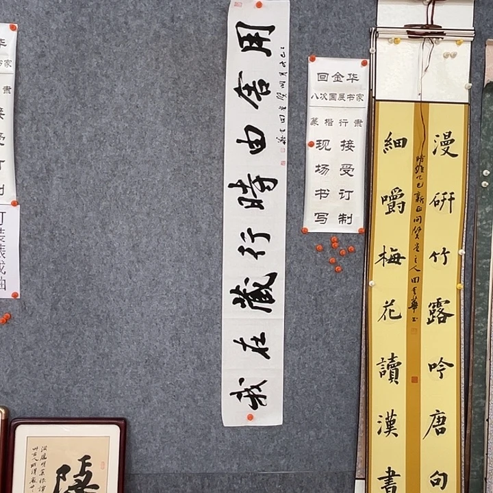 书法回金华老师用舍由时138×20