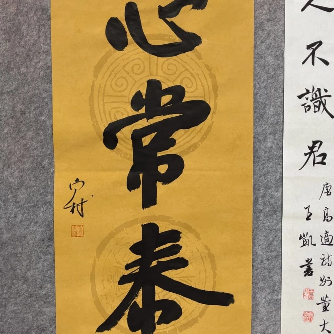 书法书法作品南村