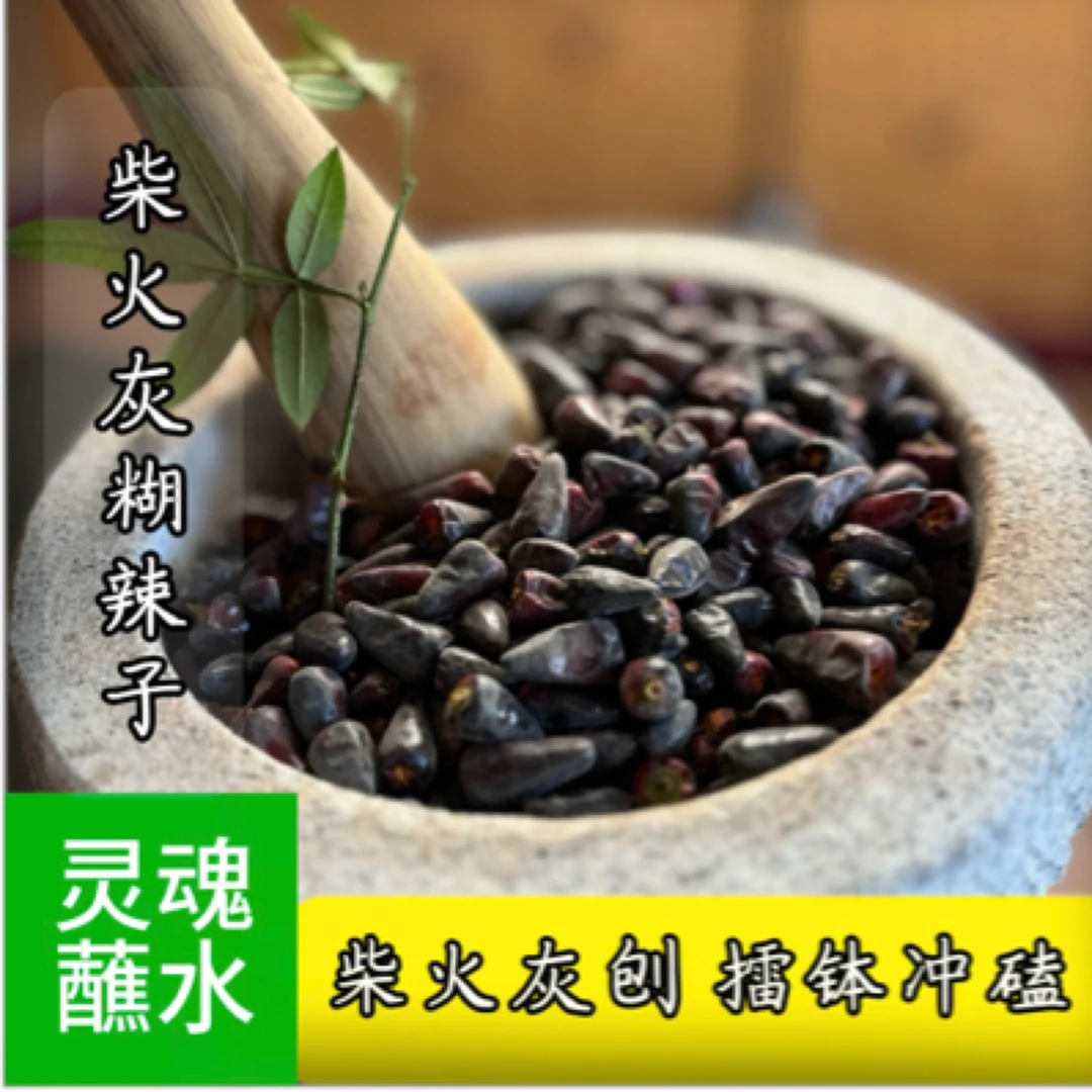 柴火灰糊辣子面 糊海椒 糊辣子面 蘸水灵魂 贵州特产