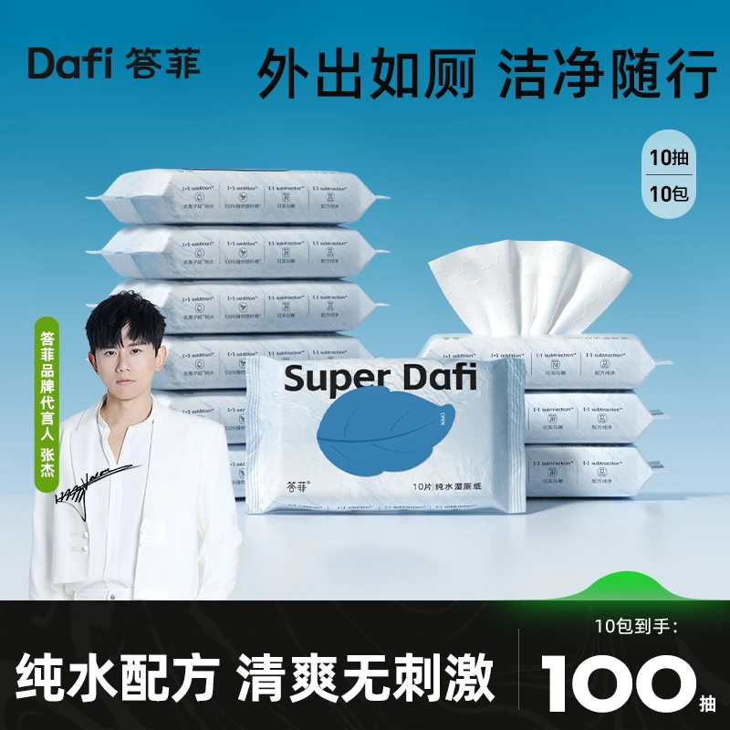 答菲纯水湿厕纸小包便携擦屁股专用家庭实惠装洁厕纸湿巾加厚【DF】