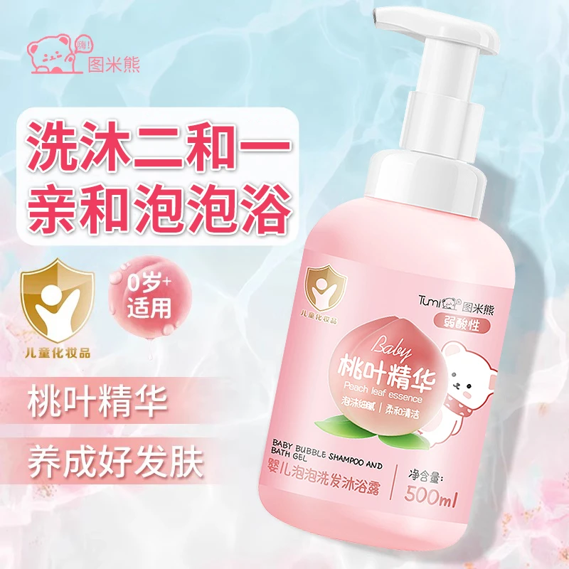图米熊桃叶精华洗发沐浴婴儿洗头沐浴露儿童专用二合一宝宝沐浴乳
