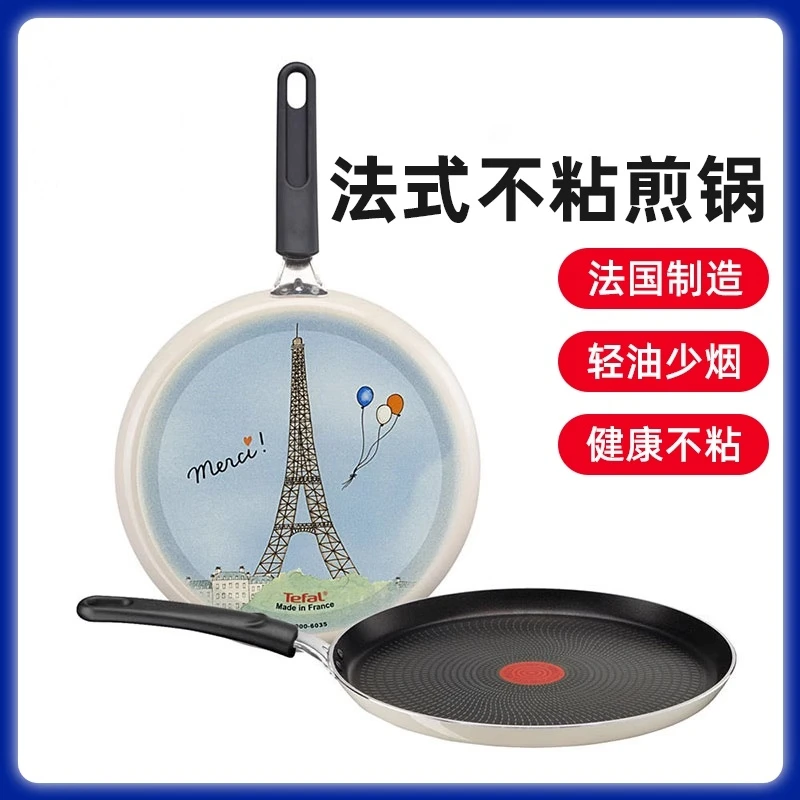 特福Tefal平底不粘锅煎锅家用25cm烙饼煎蛋锅燃气灶专用