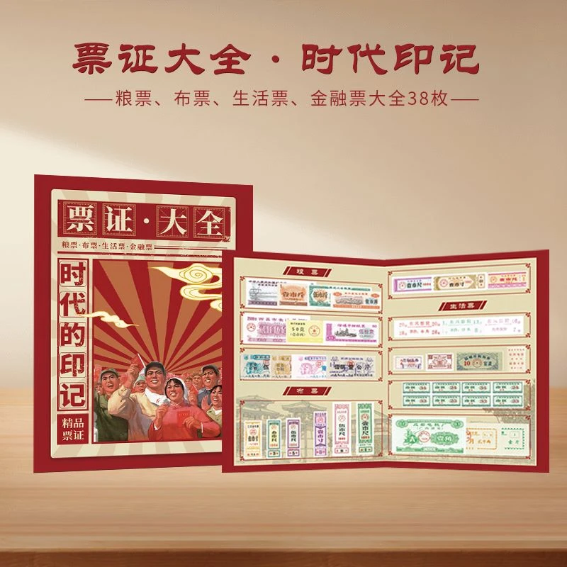 票证大全 粮票 | 布票 | 生活票 38枚不同