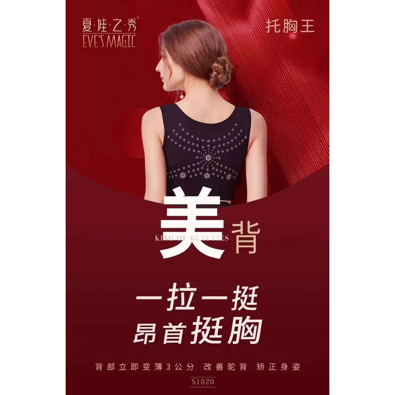 【美背托胸宝】夏娃之秀美背托胸宝1020塑形矫正