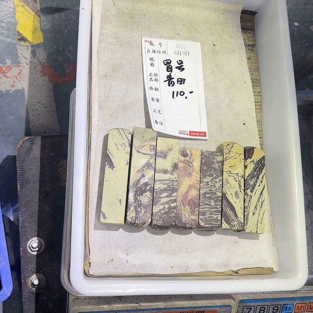 冒***号青田石印石你不知道