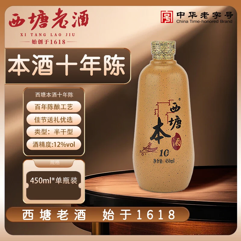 西塘本酒十年陈黄酒450ml花雕酒绍兴工艺老酒