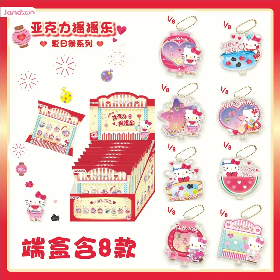 三丽鸥HelloKitty夏日祭系列摇摇乐