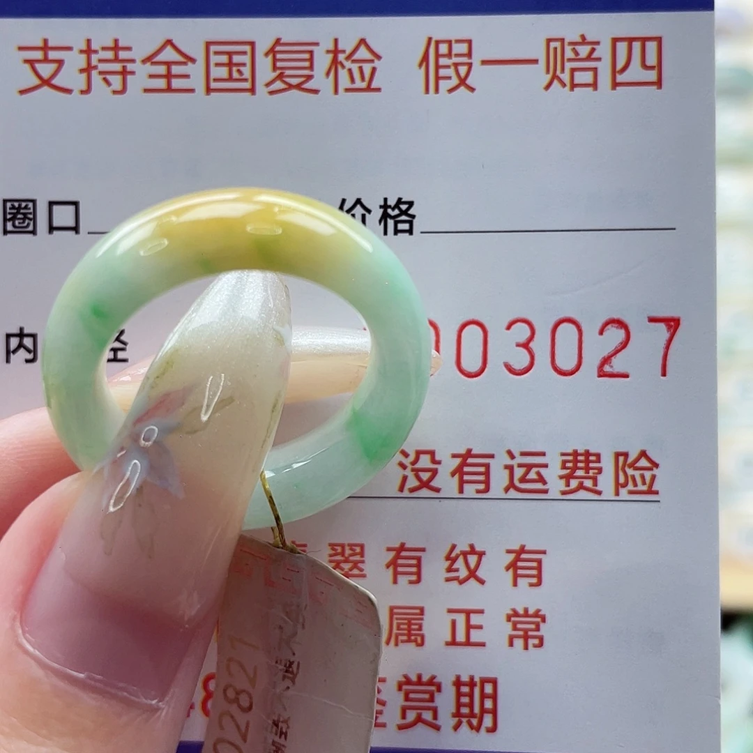 翡翠戒指未镶嵌港18.19