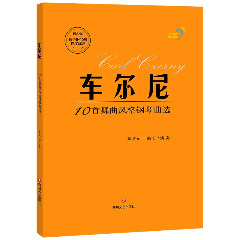 车尔尼10首舞曲风格钢琴曲选 陈学元