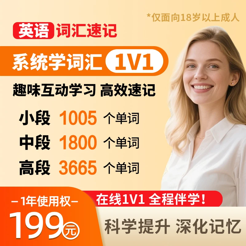 英语单词包app系统学习小初高阶段AI外教场景的扩展练习