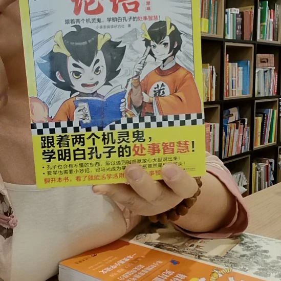 漫画讲透论语故事全6册