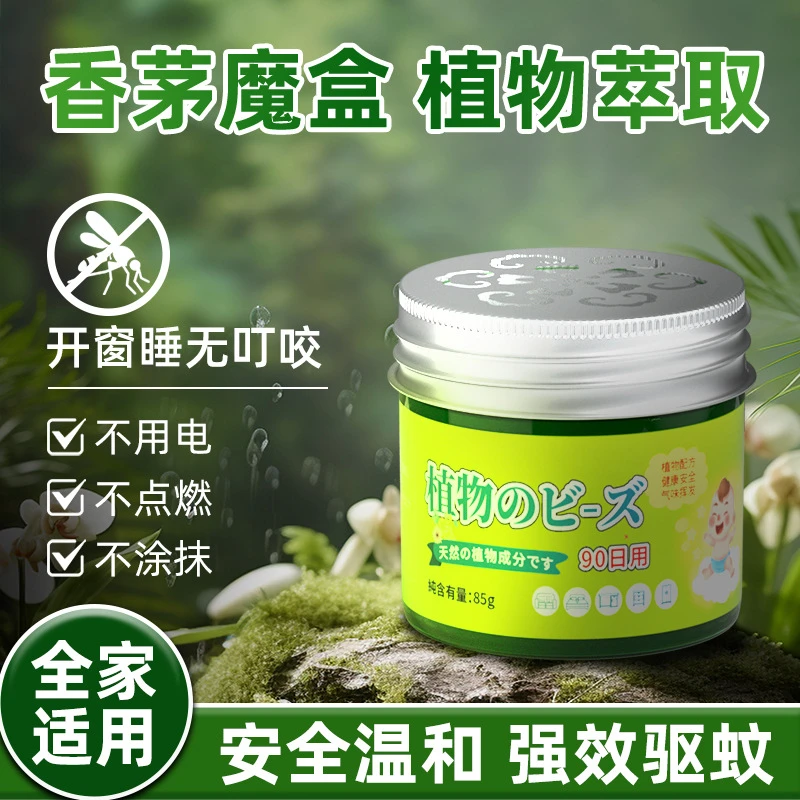 香茅凝胶植物萃取驱蚊魔盒家用餐厅店文字克星室内户外防蚊神器