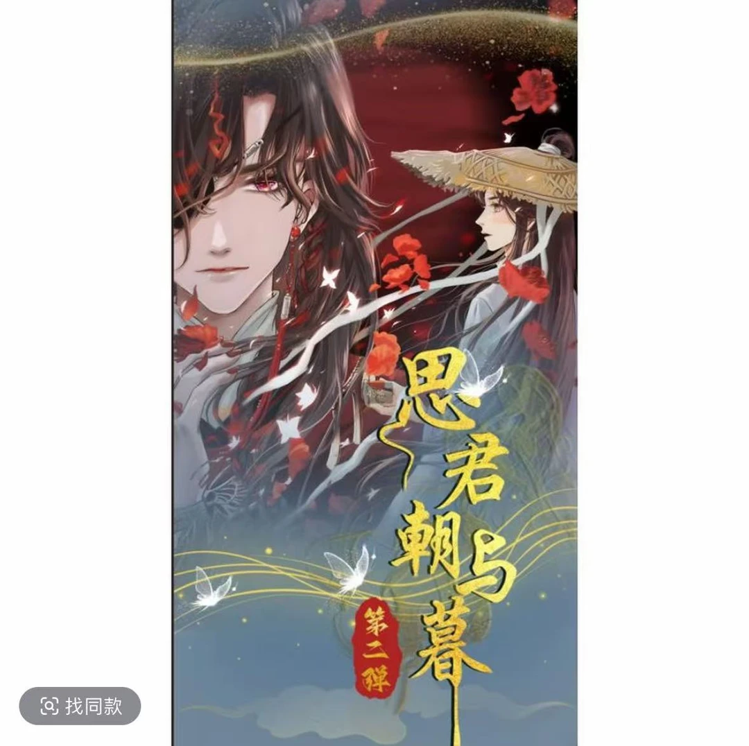 糕糕-《日月文创》思君朝与慕  卡牌收藏盲盒  默认代拆