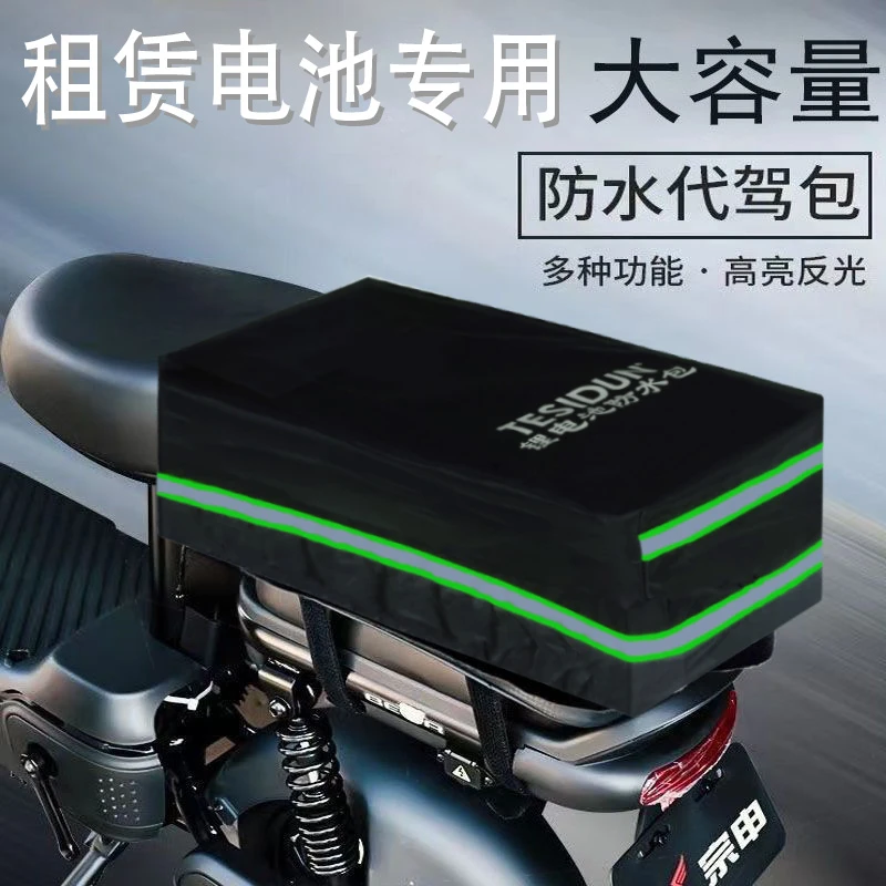 TESIDUN代驾车电池防水包折叠电动车防雨罩电池套后置电池包