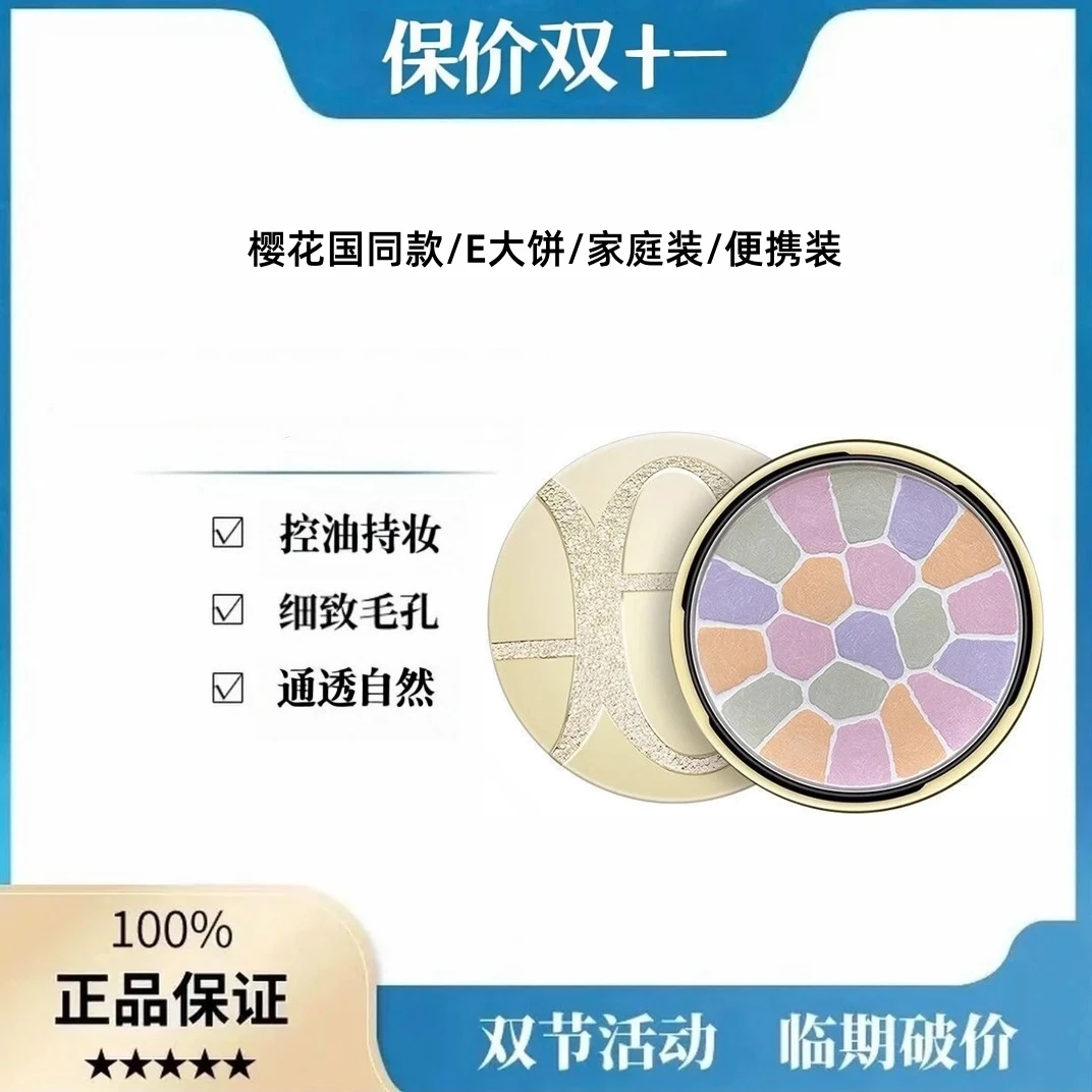 【保价双十一】ELEGANCE/E大饼焕颜蜜粉哑光粉饼持久控油定妆粉饼
