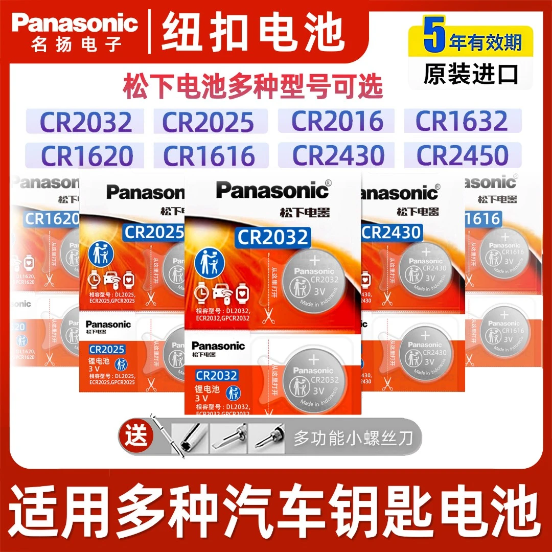 适用汽车遥控器钥匙纽扣电池 大众奥迪长安进口松下CR2032/cr2016