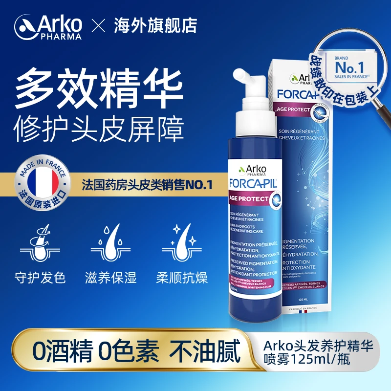 Arkopharma艾蔻法头发养护精华喷雾125ml柔亮不燥守护发色 SC1