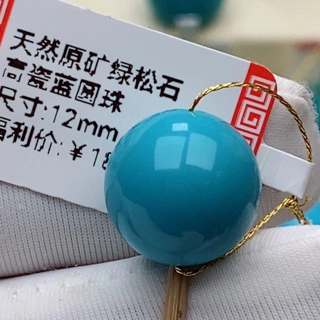 未镶嵌绿松石珠珠