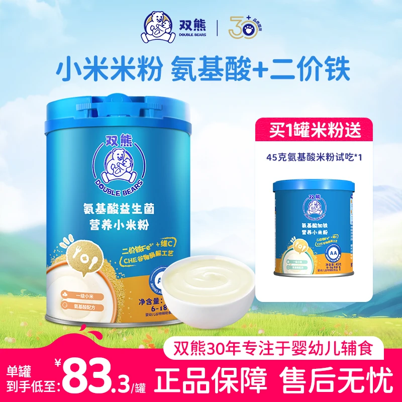 【达人专属优惠】双熊小米米粉氨基酸二价铁高铁6个月婴儿无奶低敏