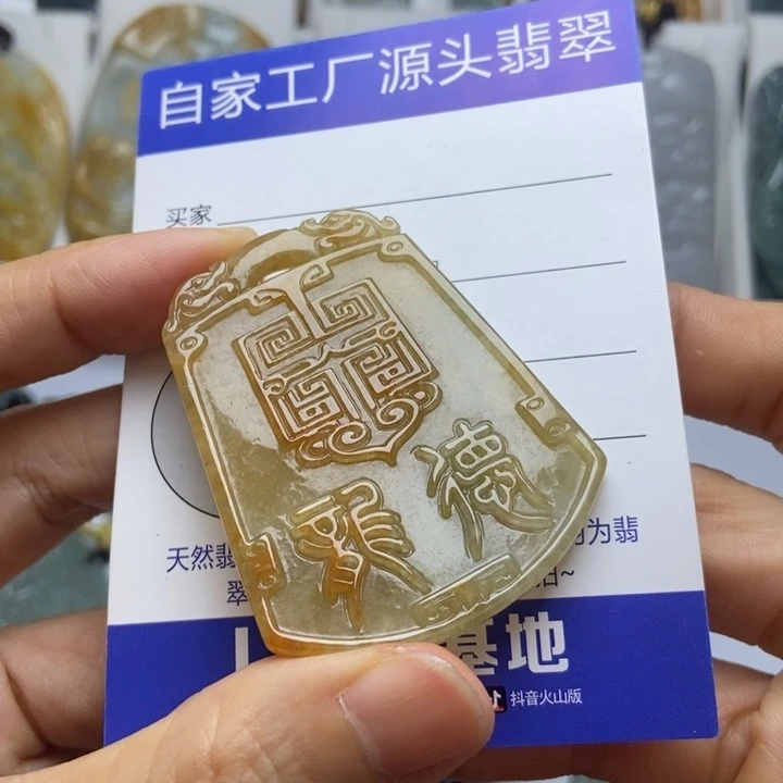 翡翠未镶嵌挂件翡翠