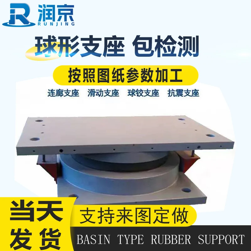 公路桥梁球形钢支座双向滑动抗震连廊网架球铰支座弹性抗拉拔支座