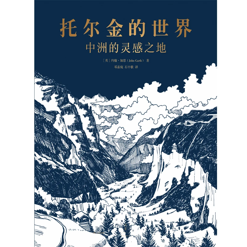 托尔金的世界:中洲的灵感之地