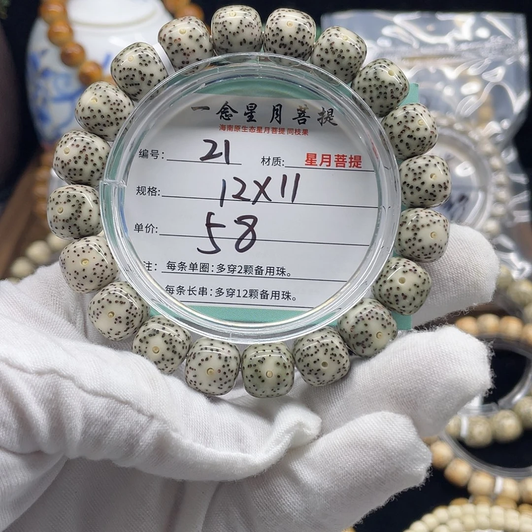 星月菩提手串21……12/11