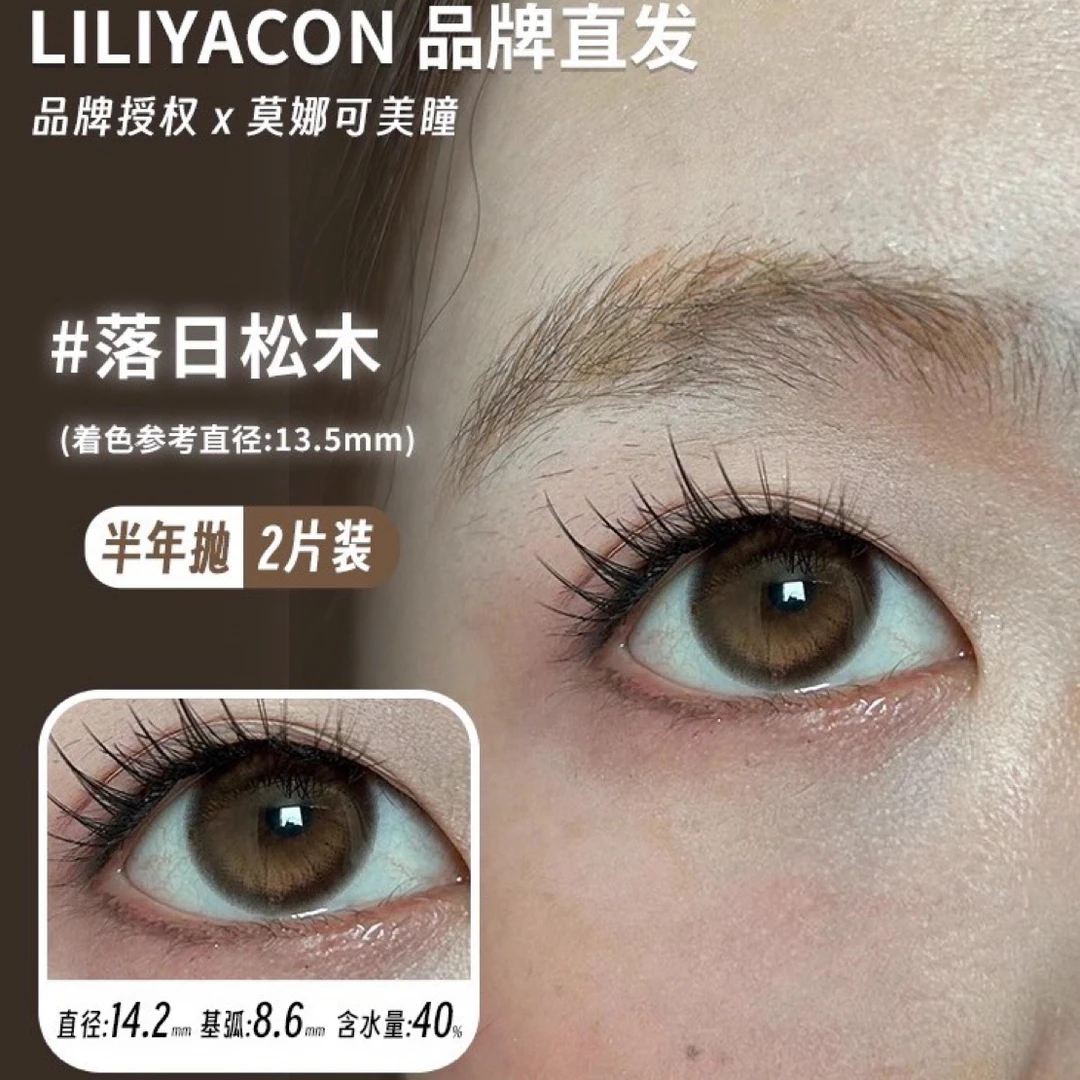Liliyacon半年抛美瞳落日松木青涩橄榄南洋琥珀起司小猫等