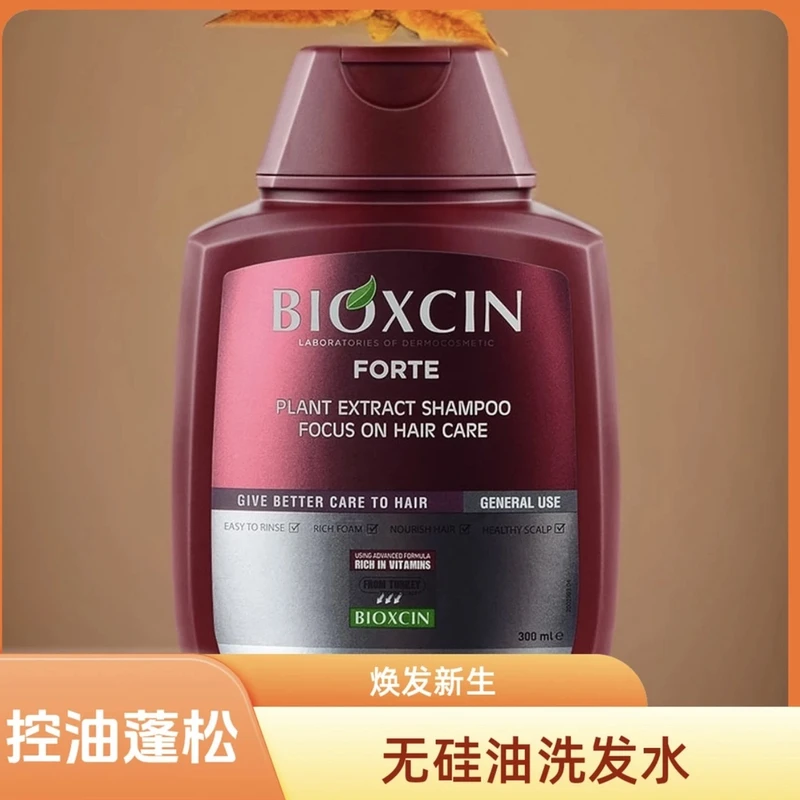️（新包装）土耳其进口柏科生bioxcin洗发水300毫升（新包装）