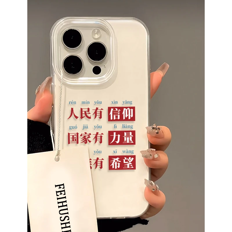 飞虎胜人民有信仰文字适用iPhone16手机壳华为oppo小米15vivo简约