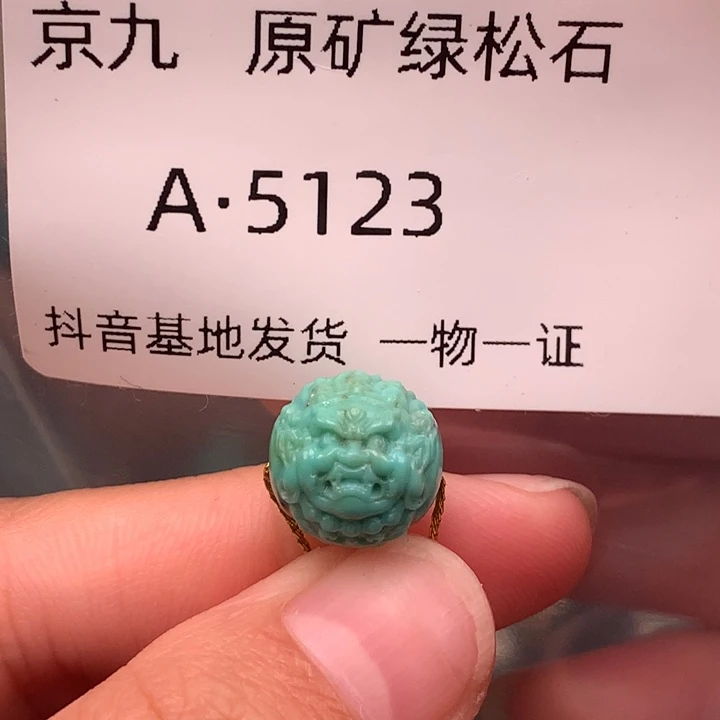 绿松石未镶嵌珠宝奇石11.3