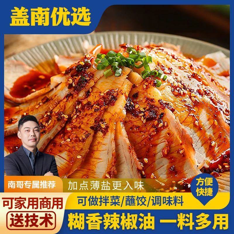 【比尔盖南专属】糊香拌菜辣椒油500g/袋