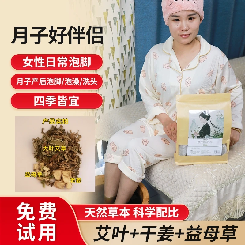 产妇月子泡脚包艾草干姜泡脚包艾叶老姜月子泡脚洗头艾草包产妇
