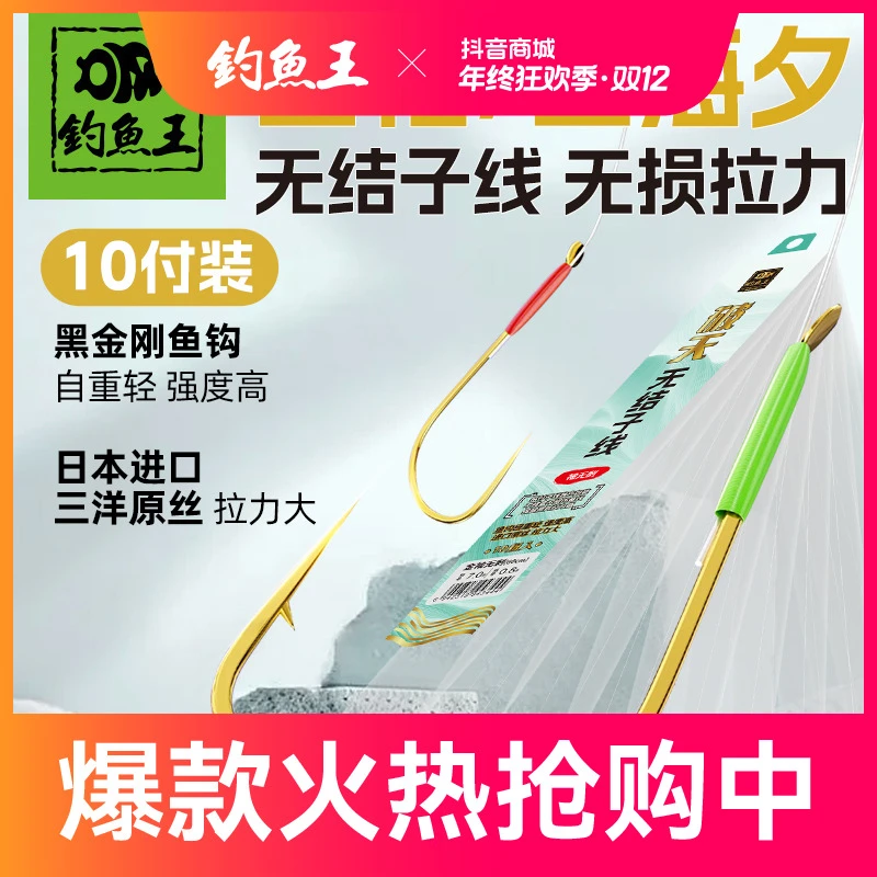 钓鱼王无结子线金袖有刺无刺子线双钩成品鱼钩渔具用品