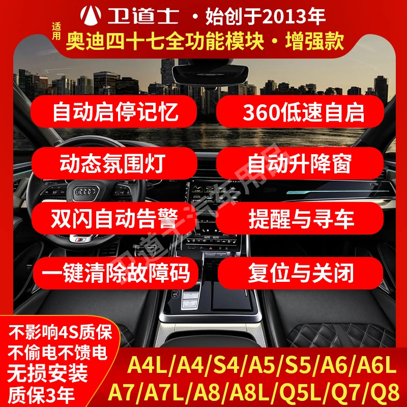 适用奥迪47全功能模块增强360自启自动启停关闭动态氛围灯升窗器