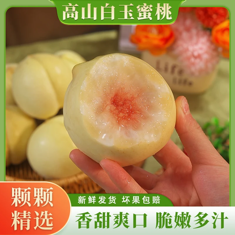 高山白玉蜜桃新鲜当季白桃冬桃现摘麻阳白桃香甜爽口多汁3斤起