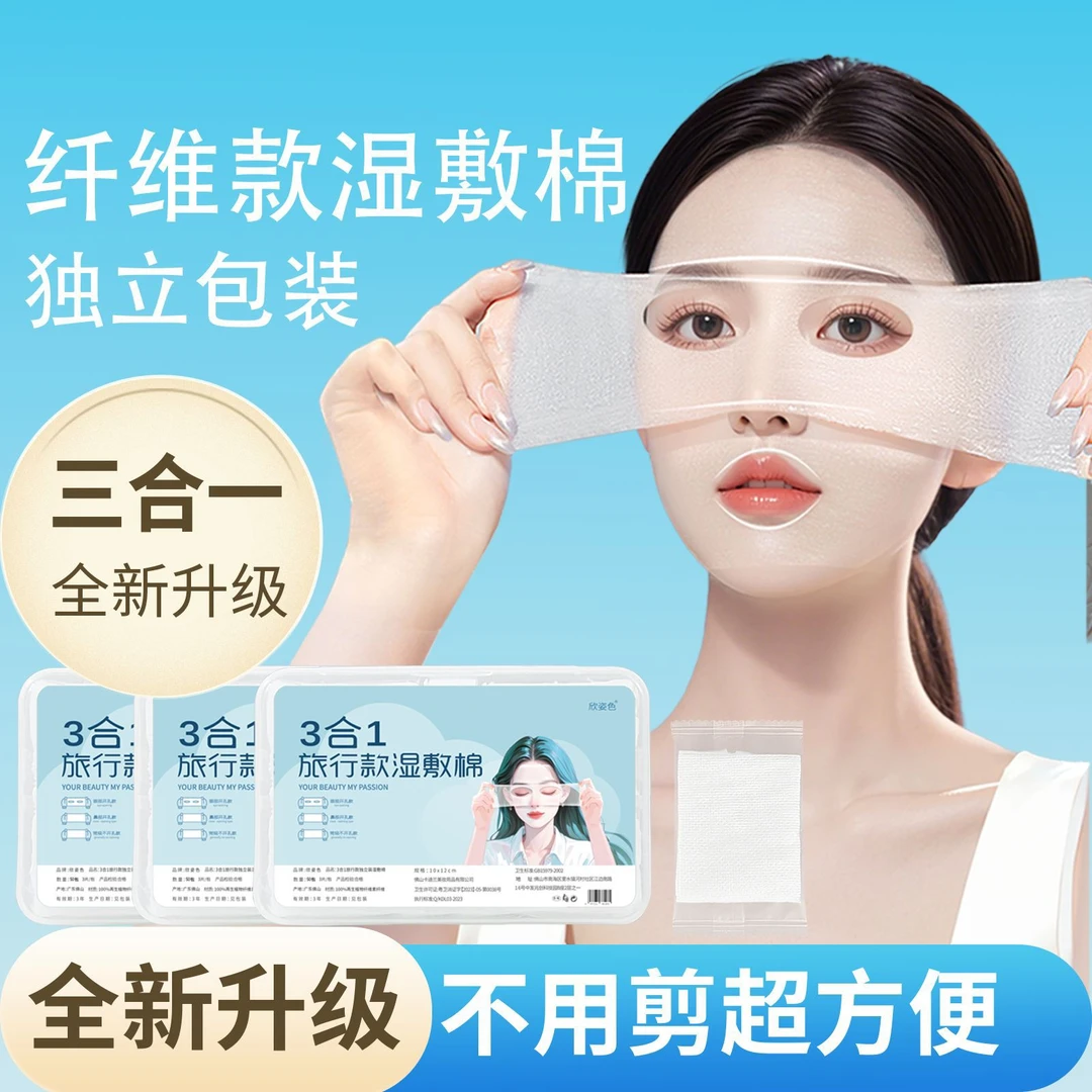 【3合1湿敷棉独立装】天丝可拉伸湿敷面膜纸超薄补水敷贴敷脸专用