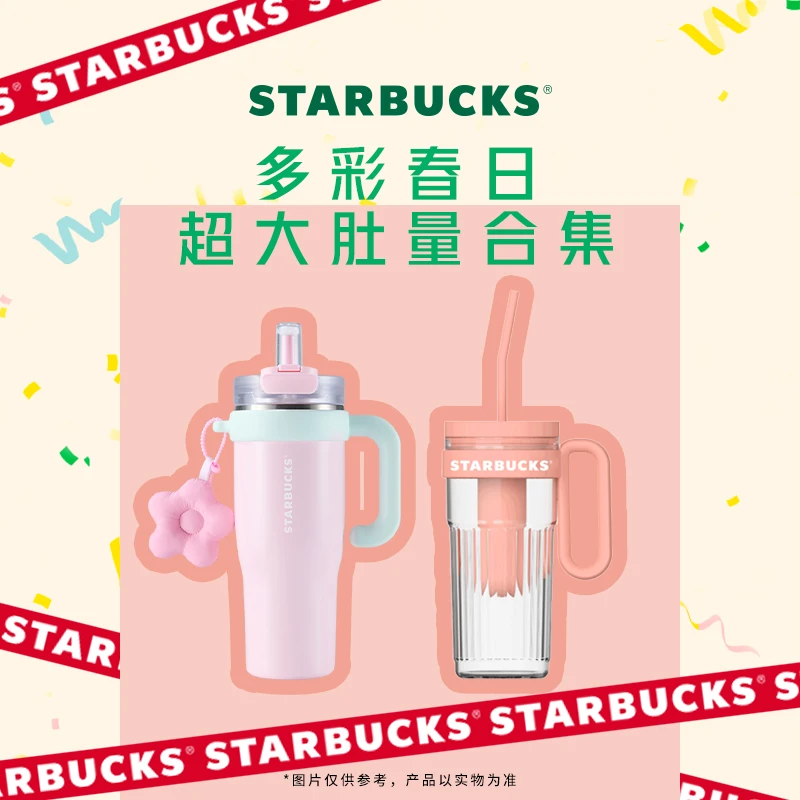 【多彩春日 超大肚量合集】星巴克多功能网红便携神器大容量