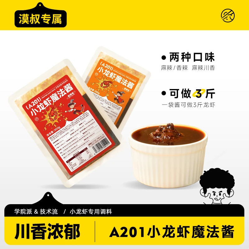 【漠叔专属】三餐食客A201小龙虾魔法酱方便炒制爆香家庭调料